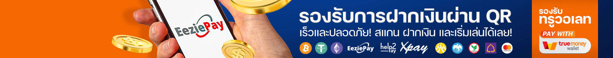 mgs888 รองรับการฝากเงินแบบ QR