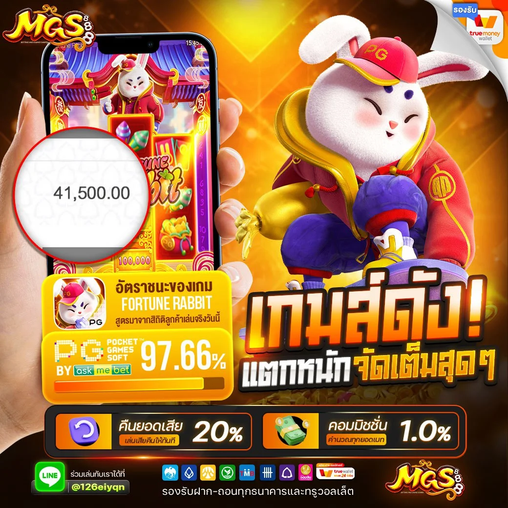 เกมส์ดังแตกหนัก mgs888