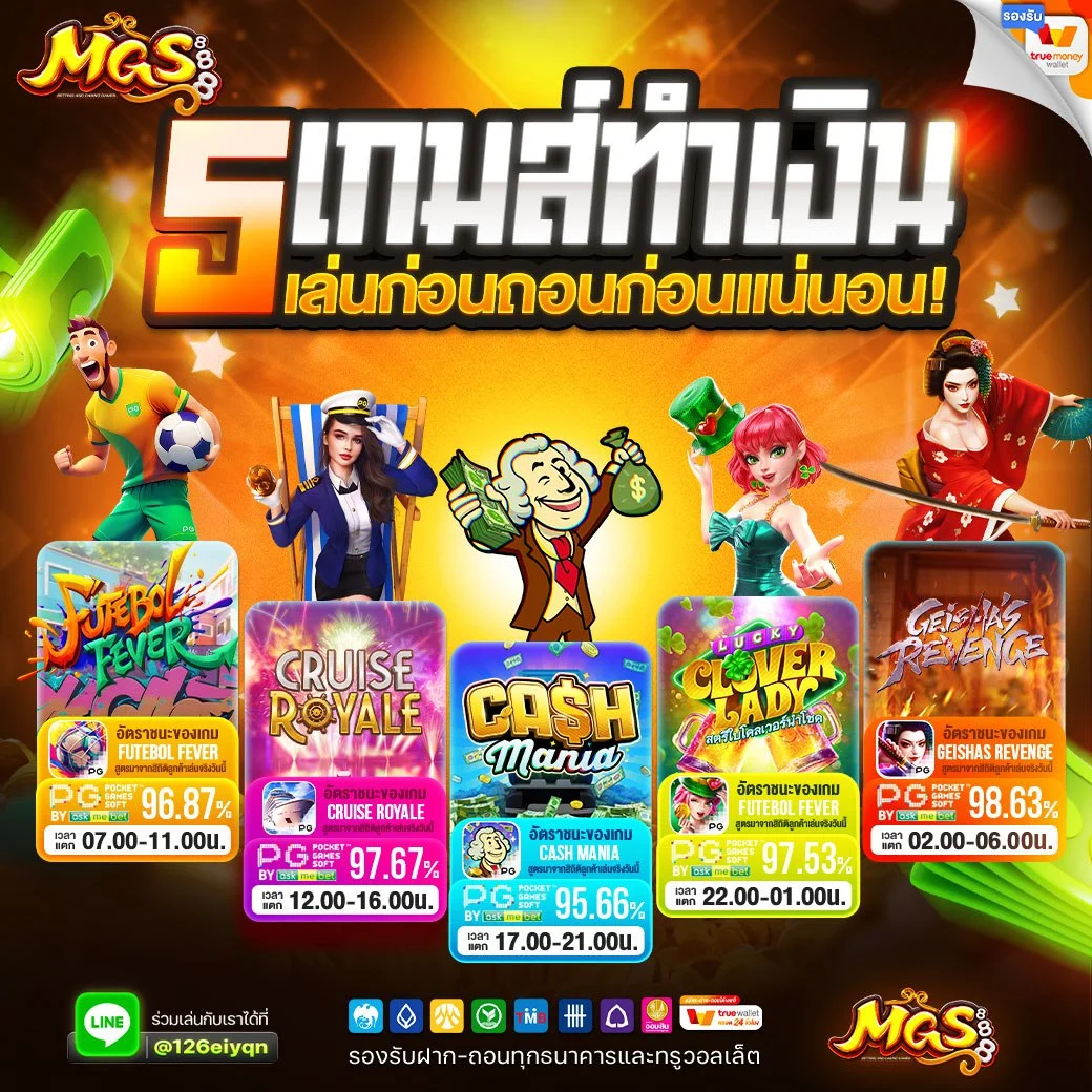 5 เกม ทำเงิน mgs888