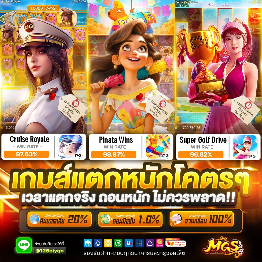 เกมแตกหนัก mgs888