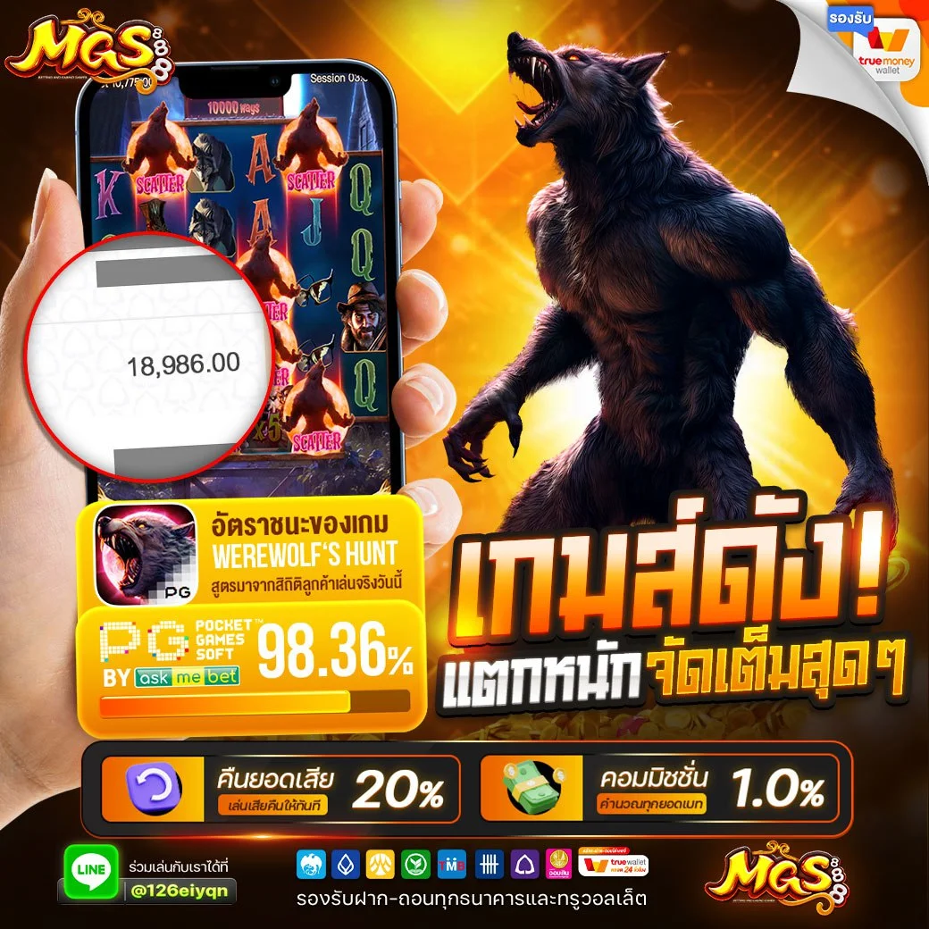 เกมส์ดัง แตกหนัก mgs888