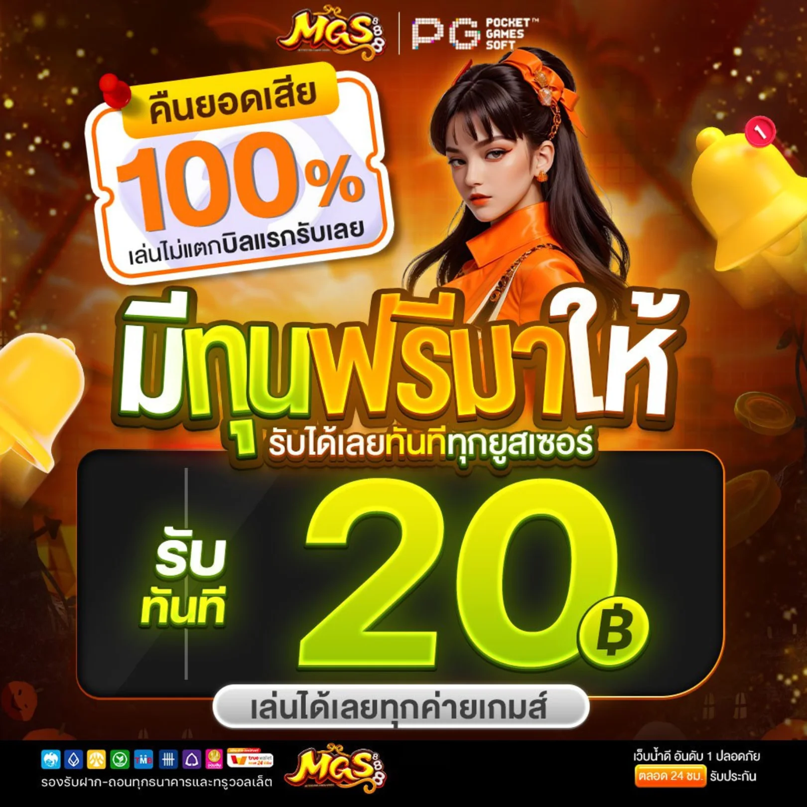 mgs888 ทุนฟรี 20 บาท