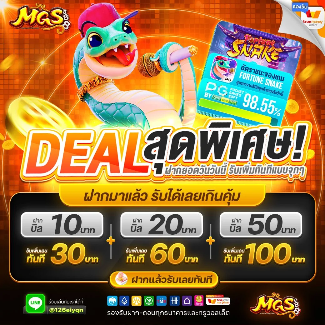 deal สุดพิเศษ mgs888