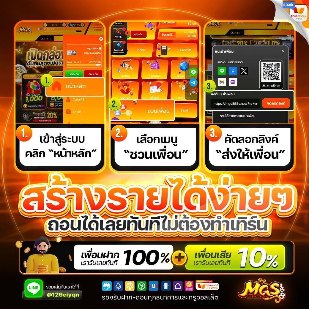 mgs888 คอมมิชชั่น เพื่อนฝาก 100 + เพื่อนเสีย