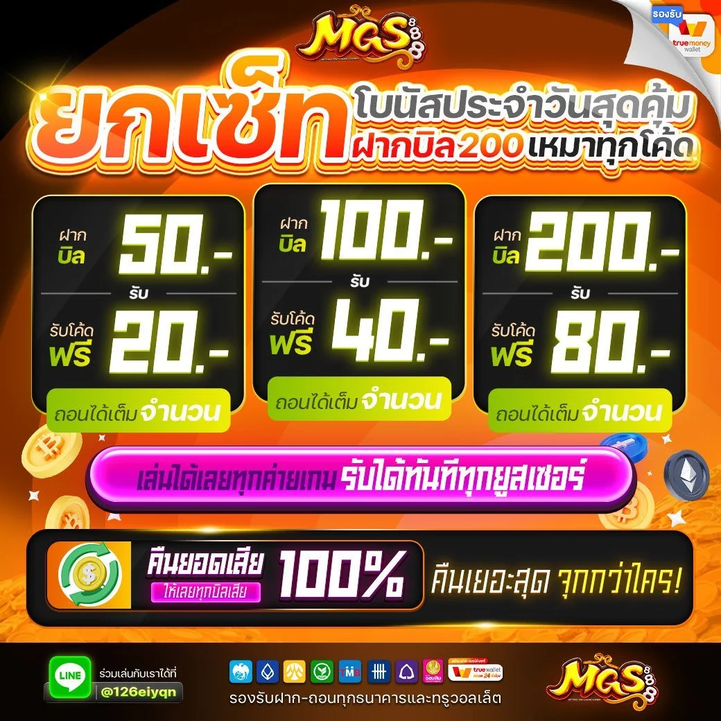 mgs888 โบนัสประจำวัน