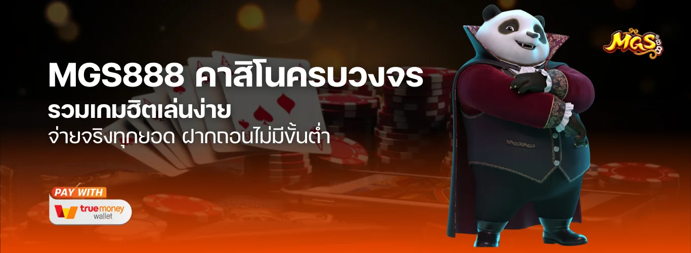 MGS888 คาสิโน